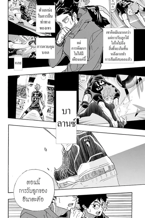 Haikyuu!! ตอนที่ 398 หน้า 9