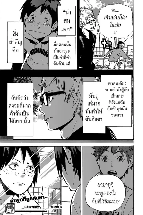 Haikyuu!! ตอนที่ 87 หน้า 18