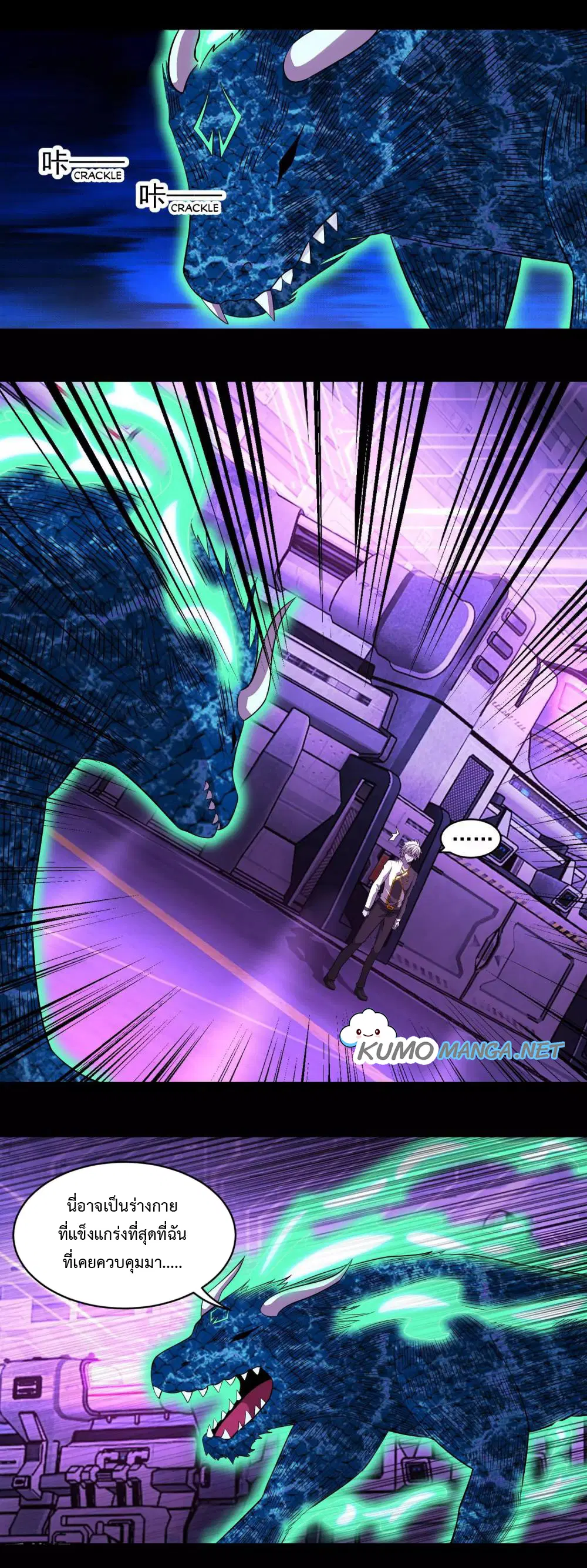 The King of Doom ตอนที่ 149 หน้า 10