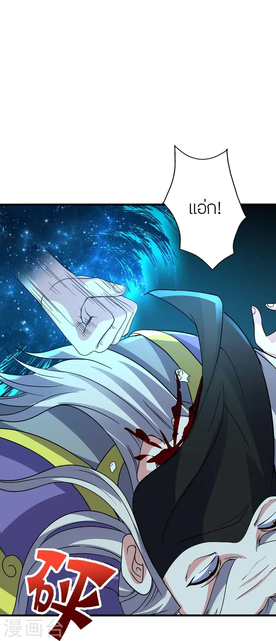 Banished Disciple’s Counterattack ราชาอมตะผู้ถูกขับไล่ ตอนที่ 378 หน้า 45