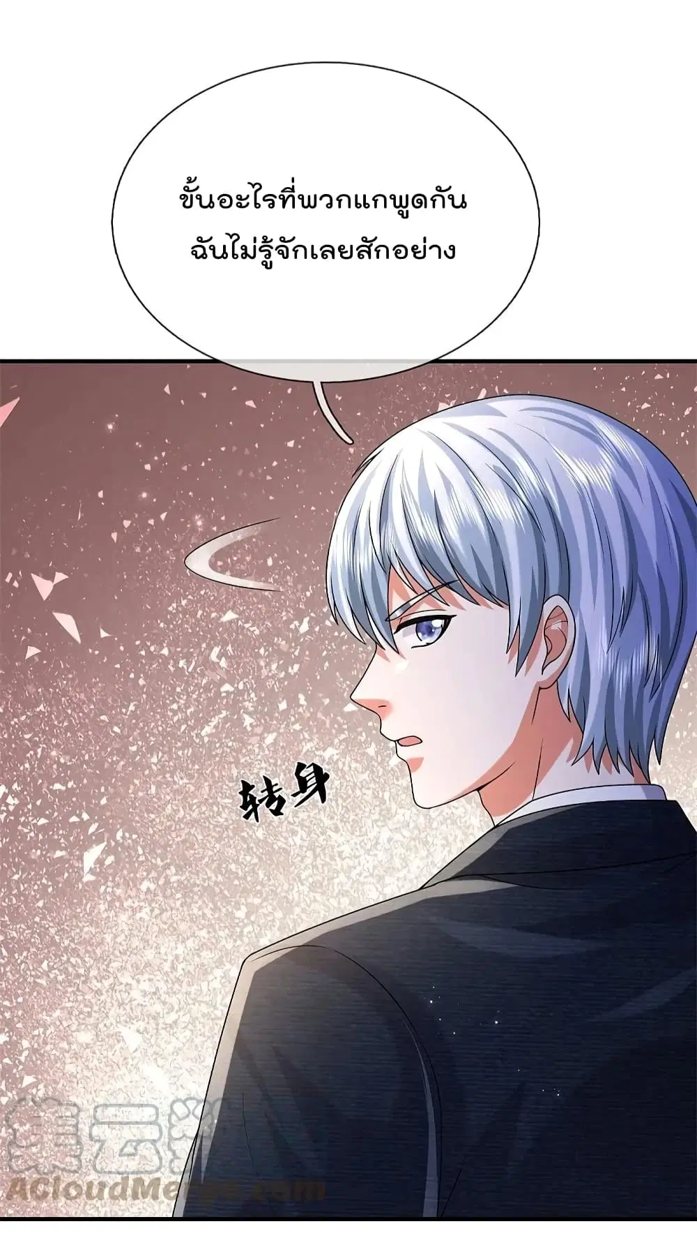 I’m the Great Immortal ตอนที่ 550 หน้า 17