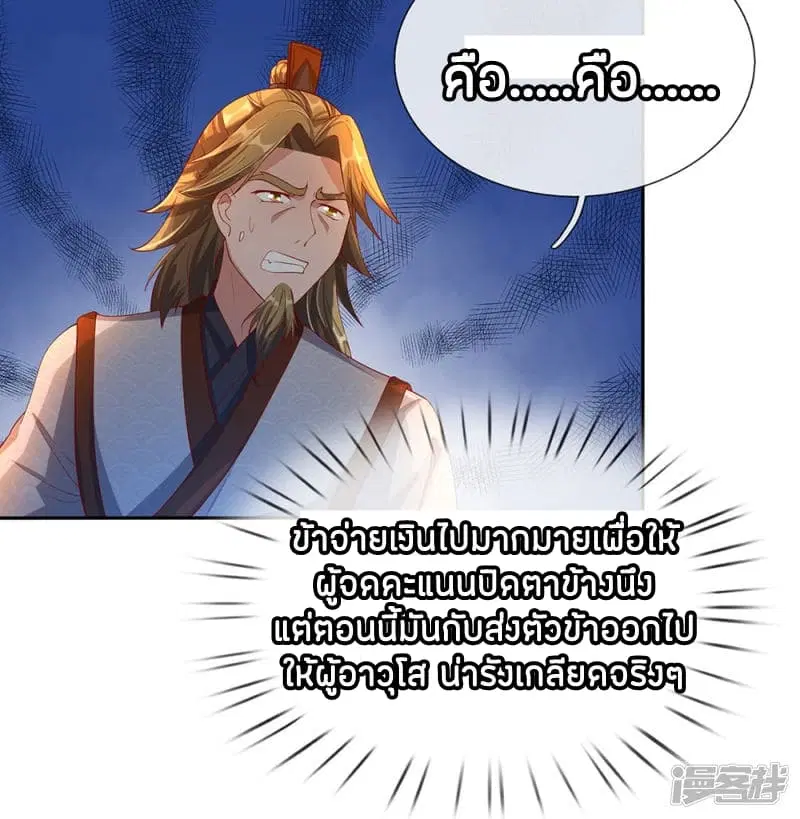 Sky Sword God ตอนที่ 98 หน้า 20