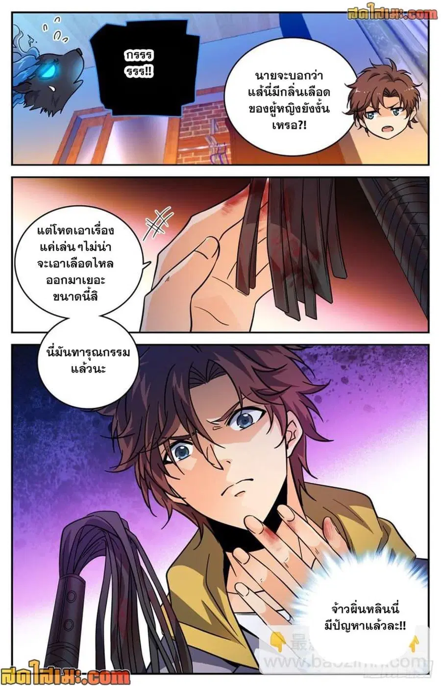 Versatile Mage ตอนที่ 557 หน้า 13