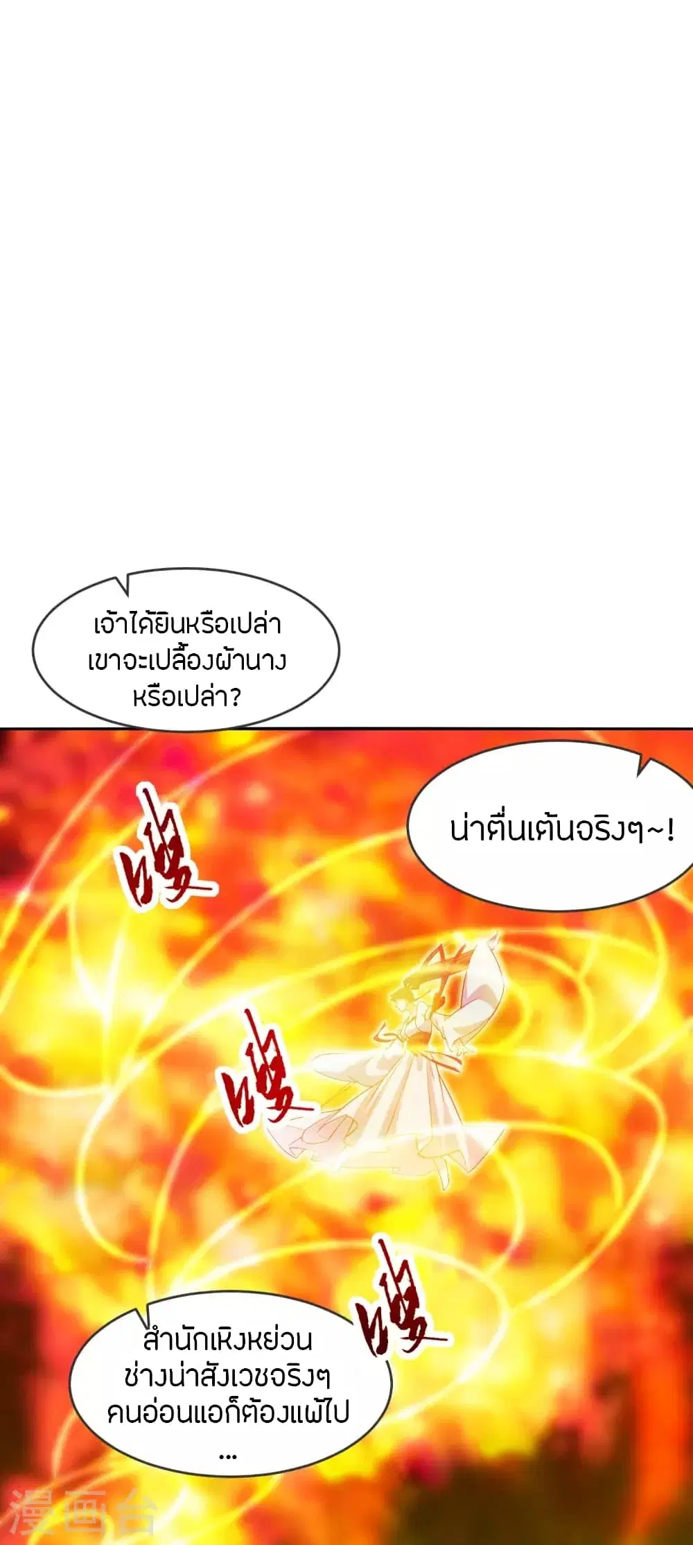 Banished Disciple’s Counterattack ราชาอมตะผู้ถูกขับไล่ ตอนที่ 250 หน้า 52