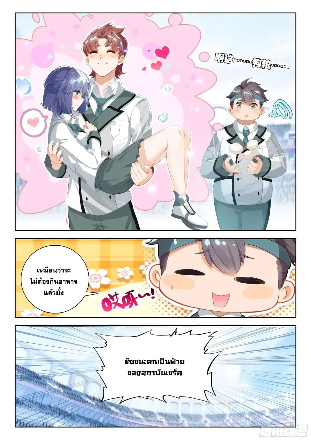 Douluo Dalu IV: Zhongji Douluo ตอนที่ 330 หน้า 11