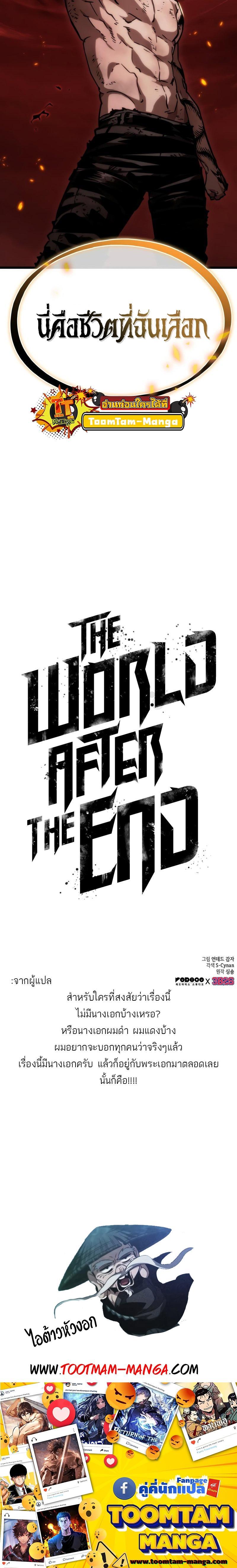 The World After the end โลกหลังการล่มสลาย ตอนที่ 88 หน้า 34