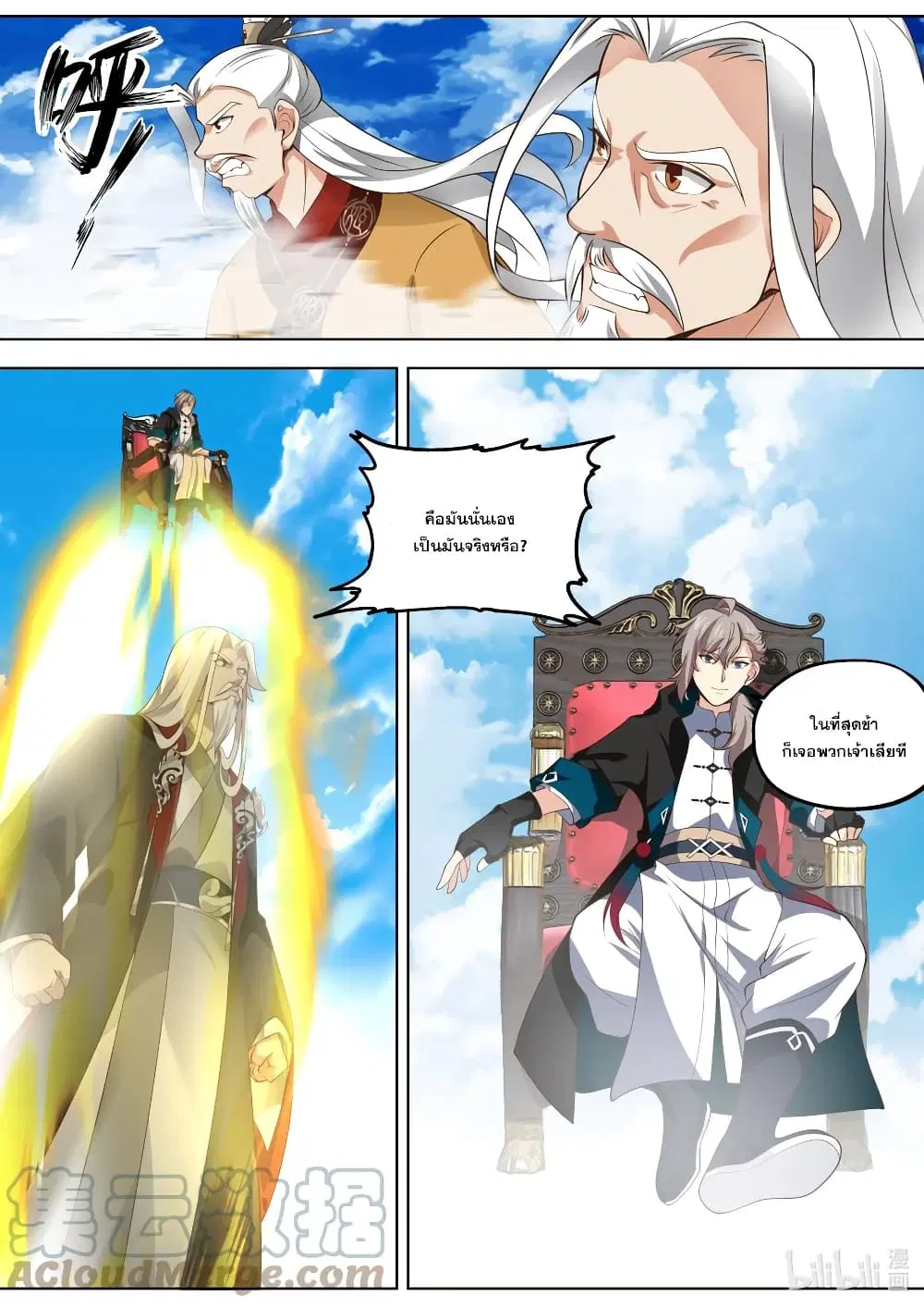 Martial God Asura ตอนที่ 402 หน้า 11