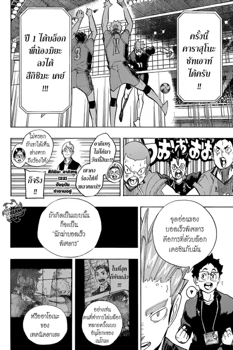 Haikyuu!! ตอนที่ 255 หน้า 17