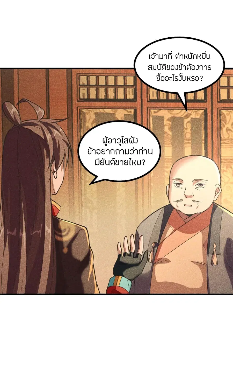 Banished Disciple’s Counterattack ราชาอมตะผู้ถูกขับไล่ ตอนที่ 163 หน้า 4