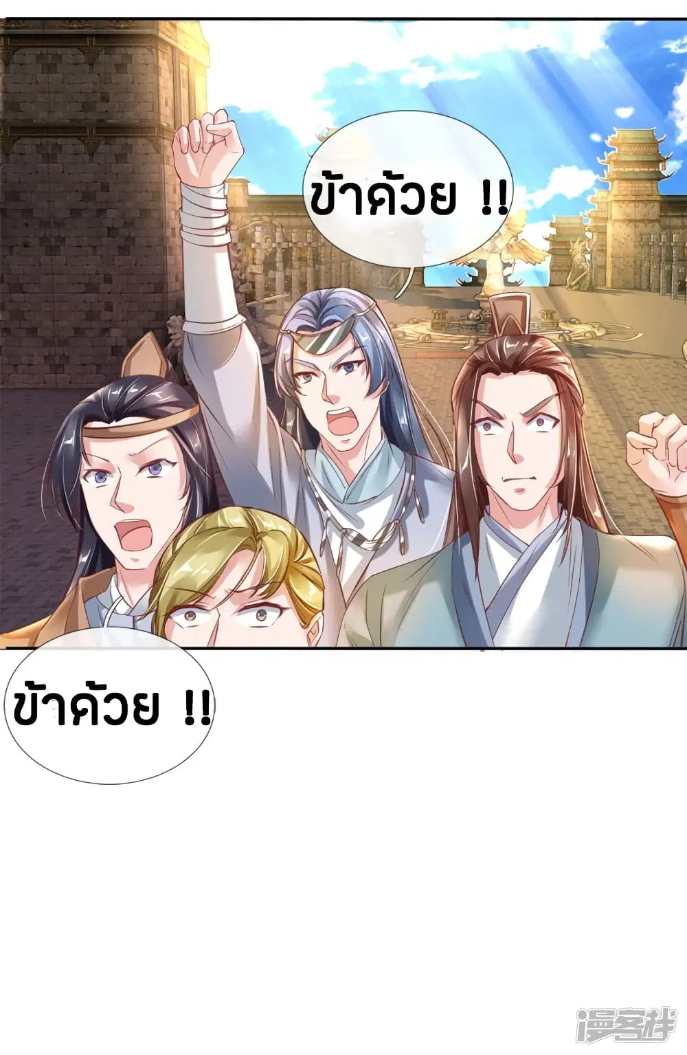 Sky Sword God ตอนที่ 175 หน้า 18