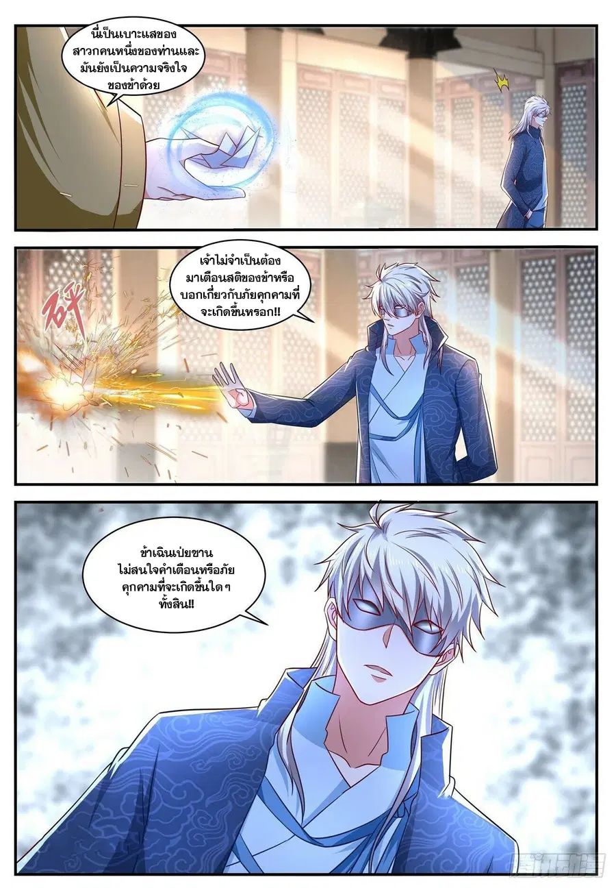 Rebirth Of The Urban Immortal Cultivator ตอนที่ 655 หน้า 11