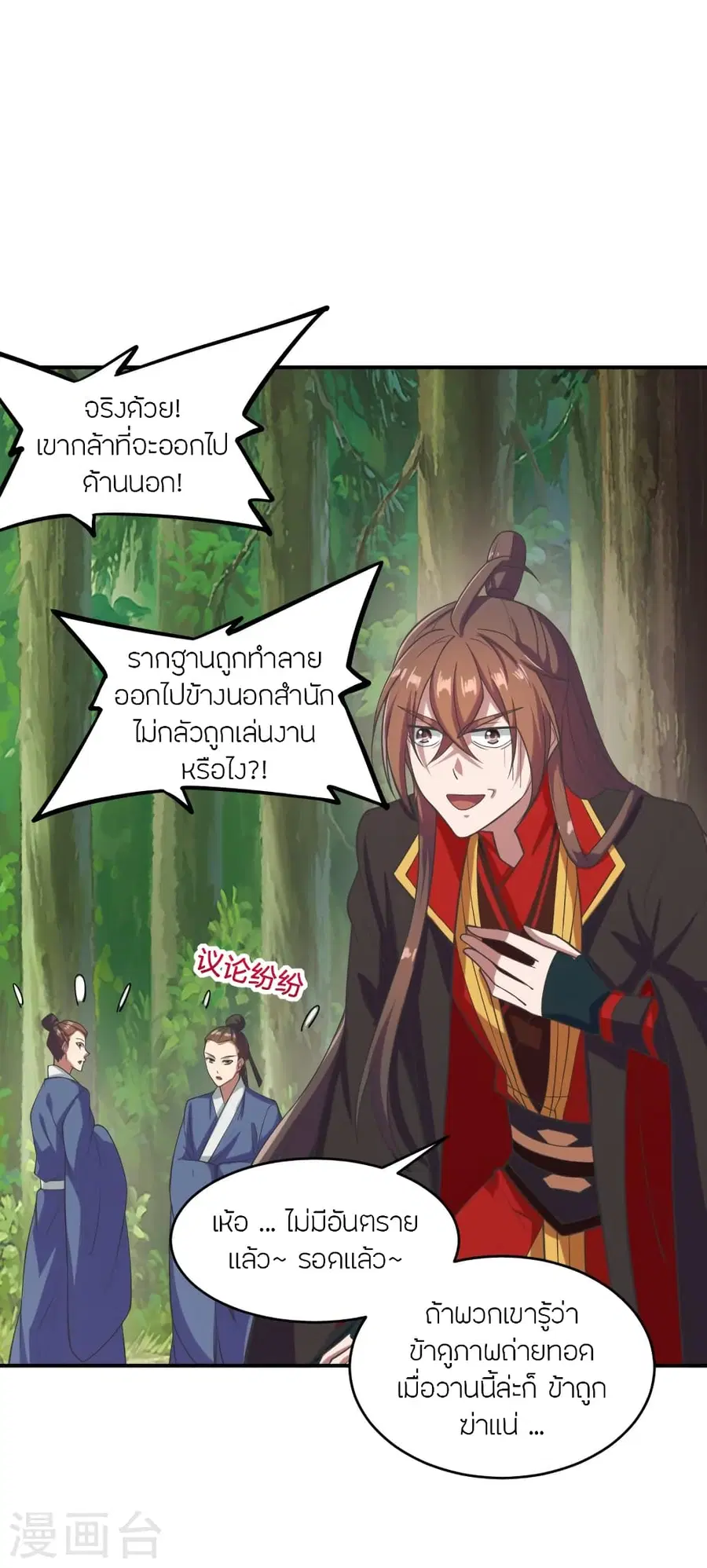 Banished Disciple’s Counterattack ราชาอมตะผู้ถูกขับไล่ ตอนที่ 279 หน้า 7