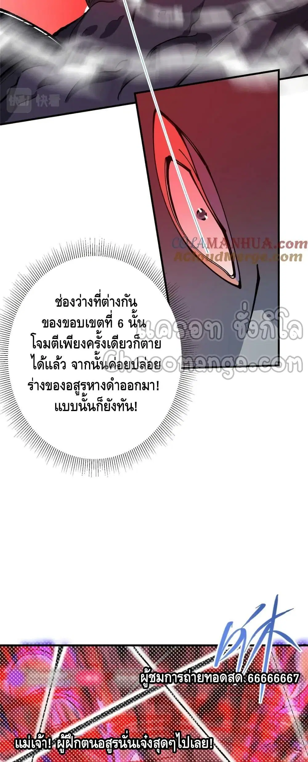 Keep A Low Profile ตอนที่ 218 หน้า 24