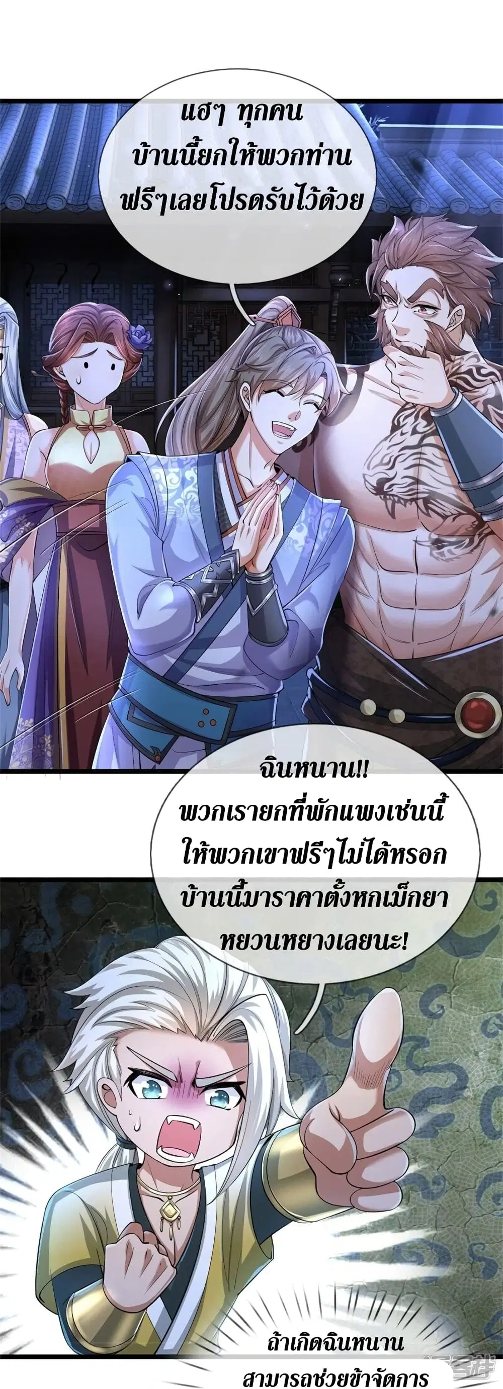 Sky Sword God ตอนที่ 537 หน้า 27