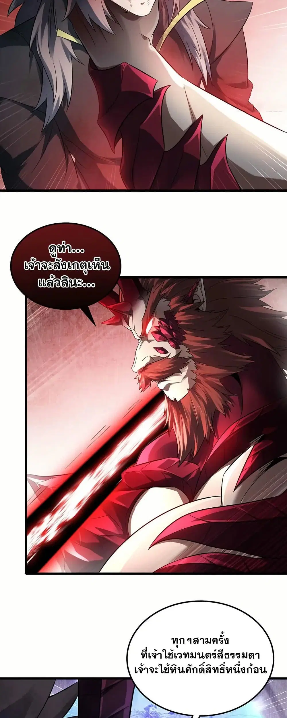 My Wife is a Demon Queen ตอนที่ 391 หน้า 21