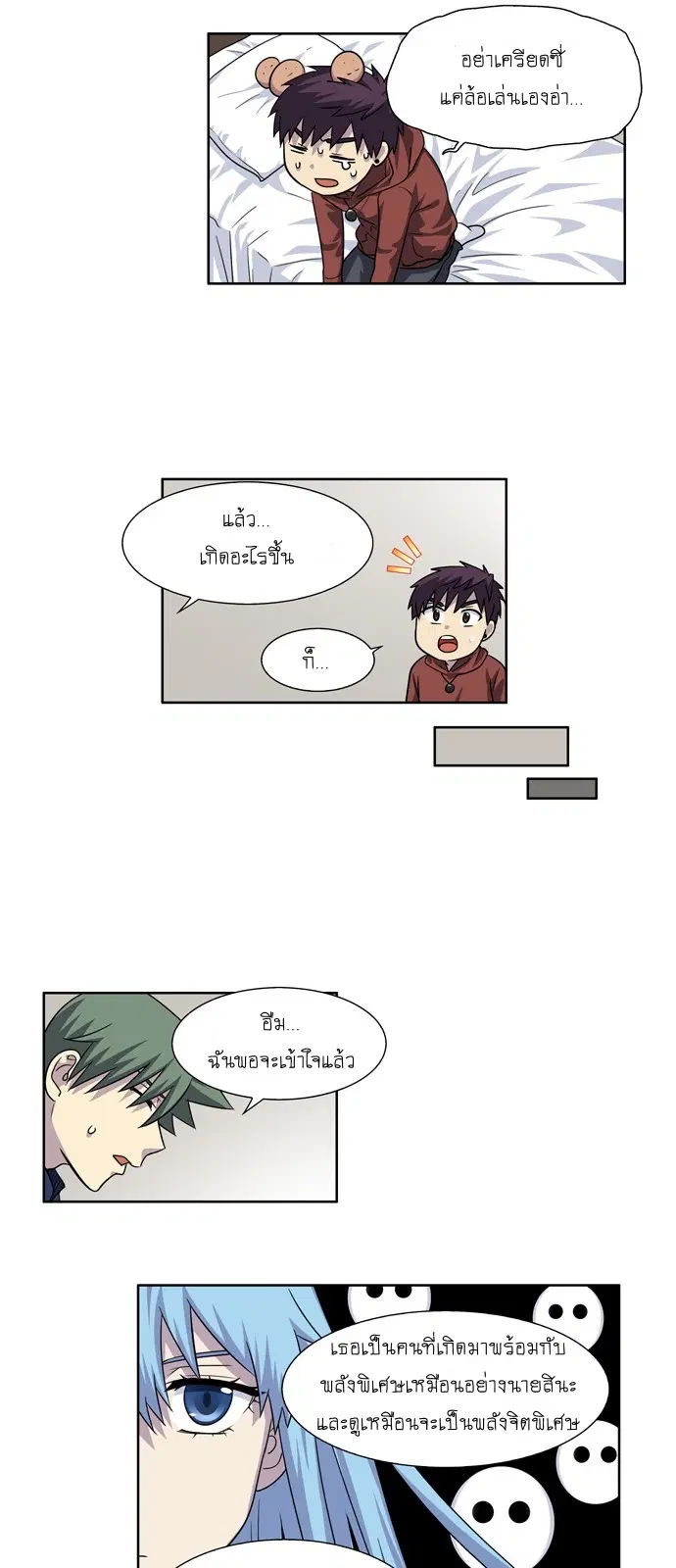 The Gamer ตอนที่ 228 หน้า 12