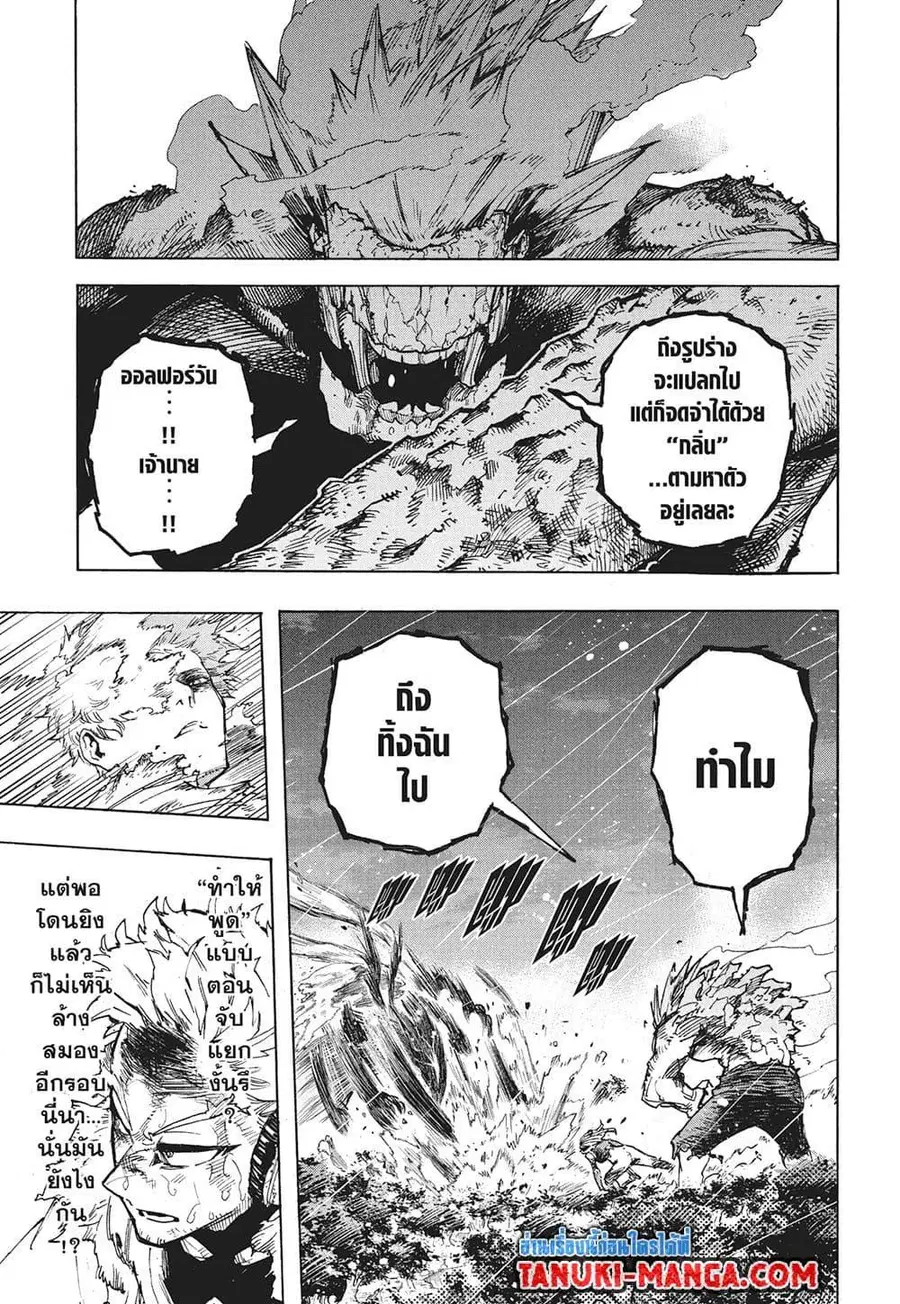 My Hero Academia ตอนที่ 384 หน้า 3
