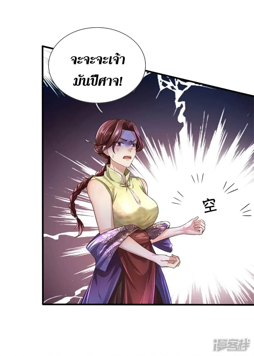 Sky Sword God ตอนที่ 552 หน้า 17