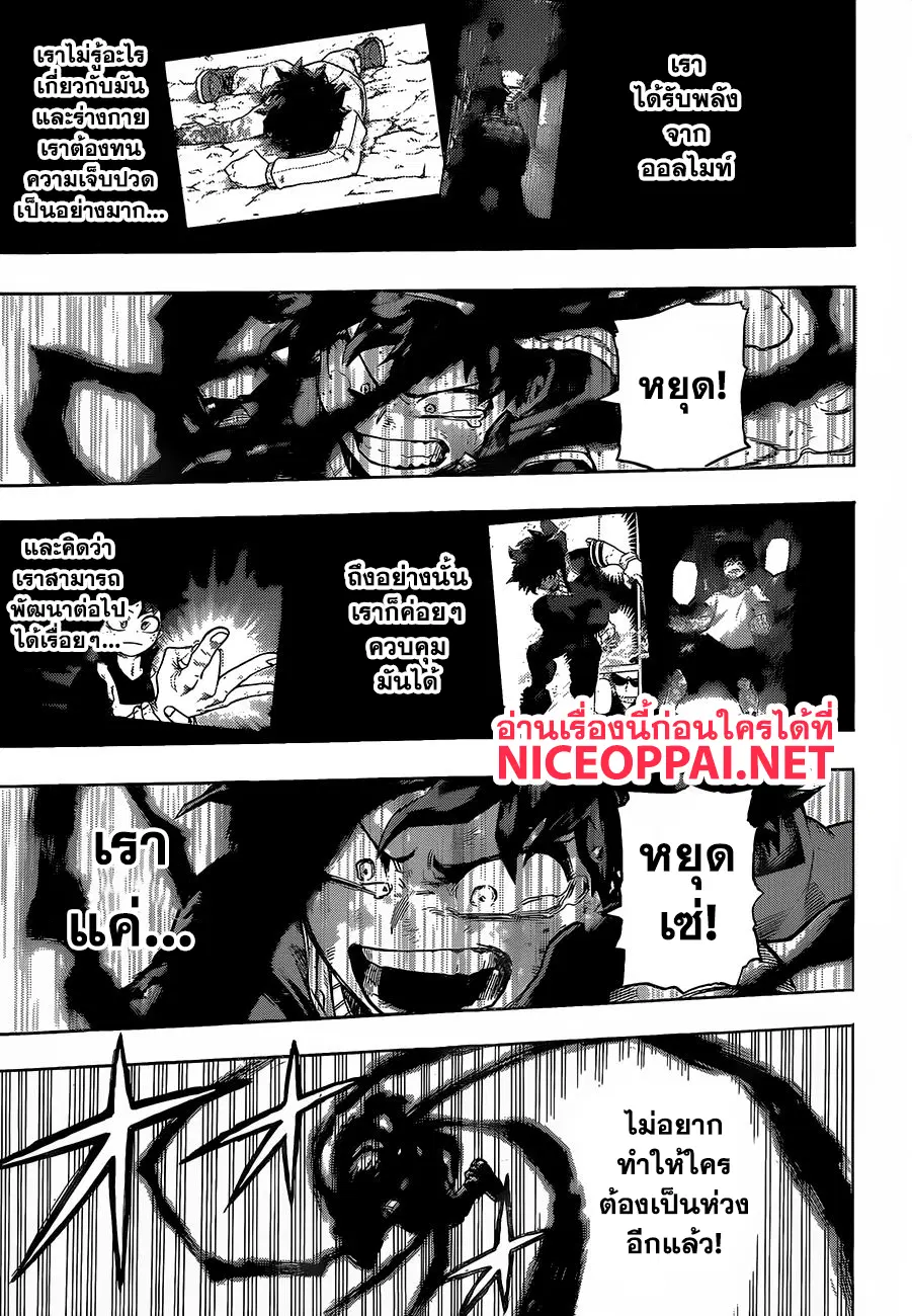 Boku no Hero Academia (My Hero Academia) ตอนที่ 211 หน้า 10