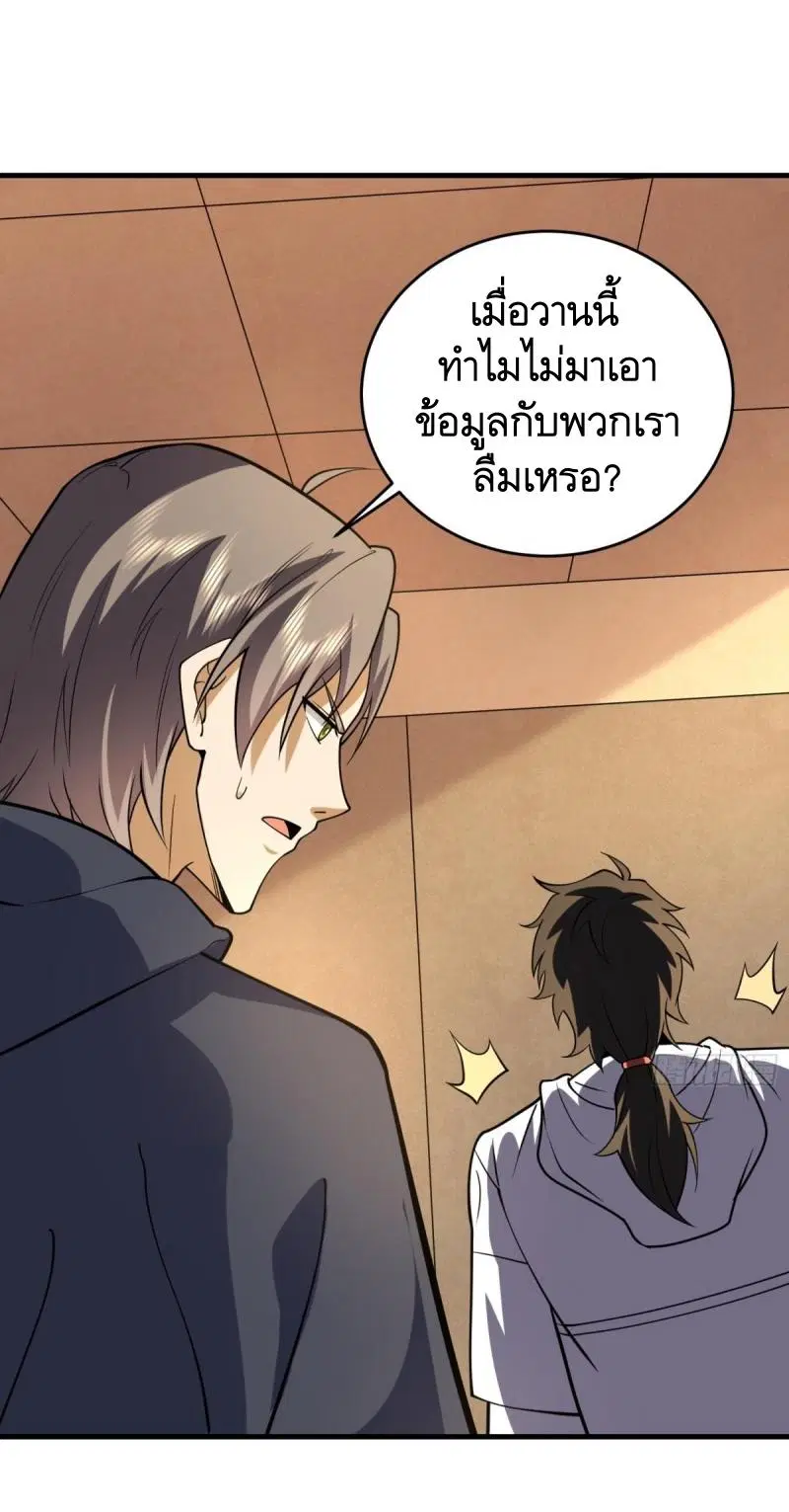 The First Order ตอนที่ 422 หน้า 20