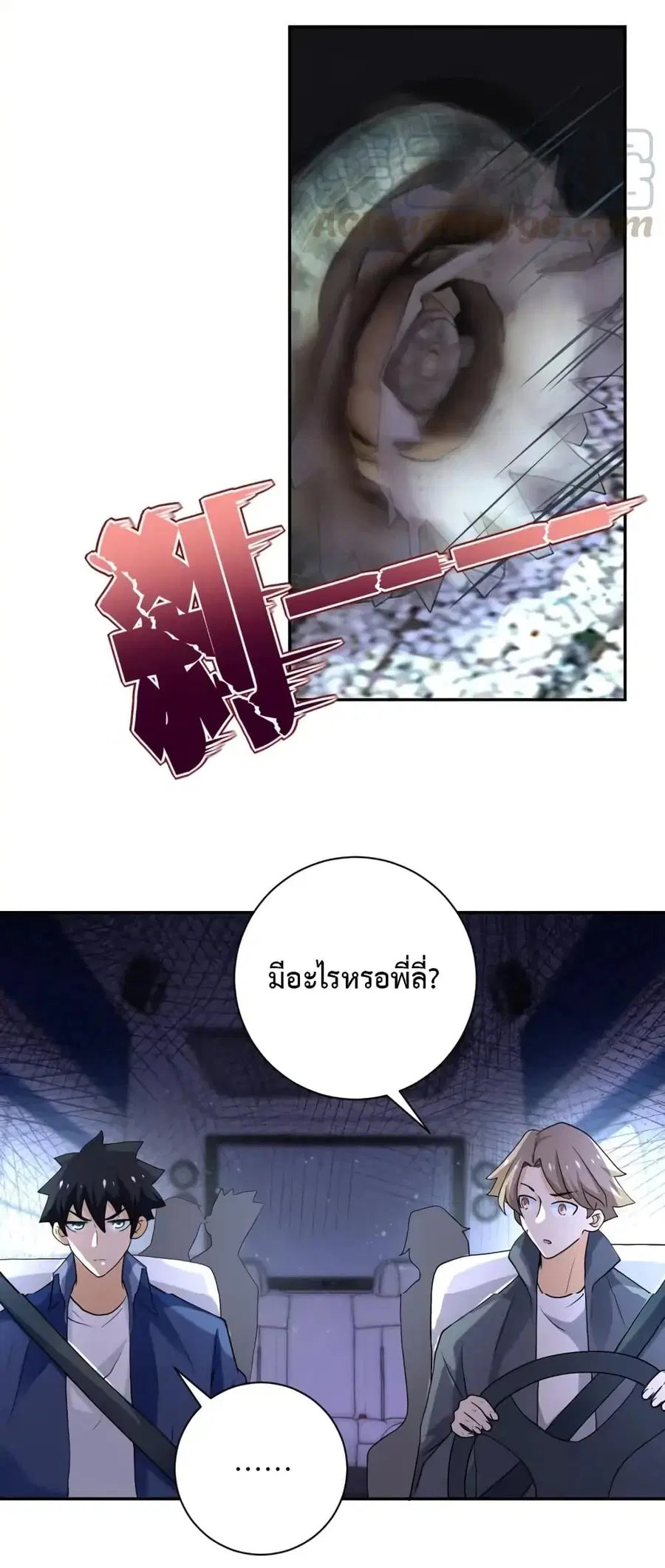 Apocalyptic Super System ตอนที่ 101 หน้า 22
