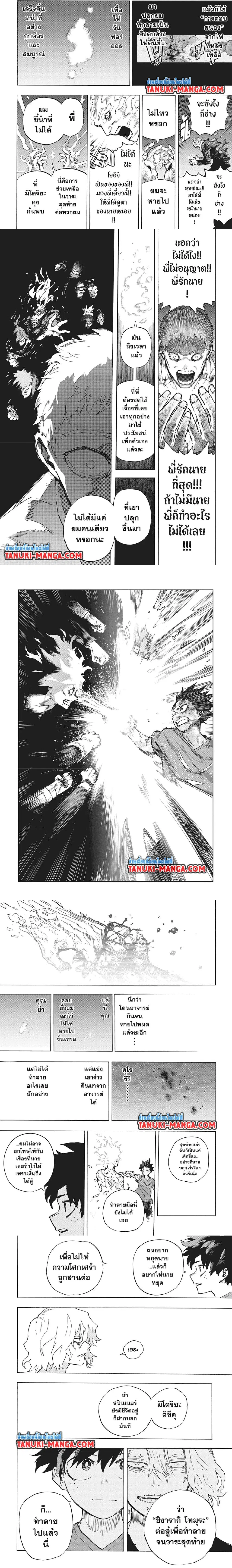 Boku no Hero Academia (My Hero Academia) ตอนที่ 423 หน้า 3