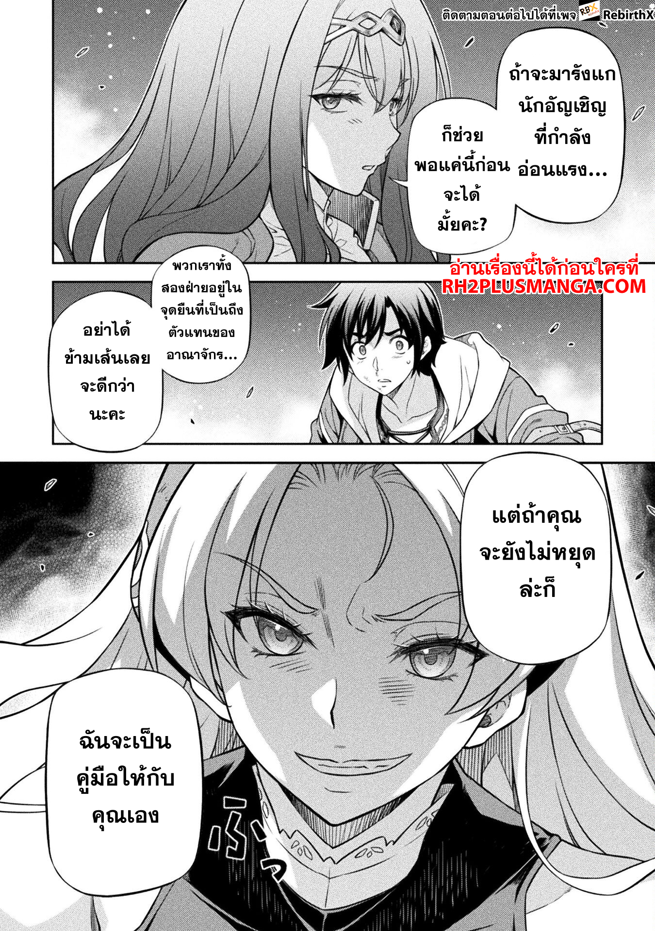 Drawing: Saikyou Mangaka wa Oekaki Skill de Isekai Musou Suru! นักวาดมังงะผู้ไร้เทียมทาน ณ แดนต่างโลก ตอนที่ 132 หน้า 3