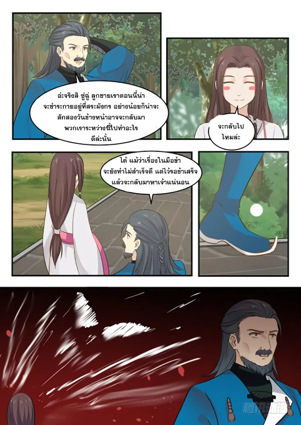 Martial Peak ตอนที่ 332 หน้า 12