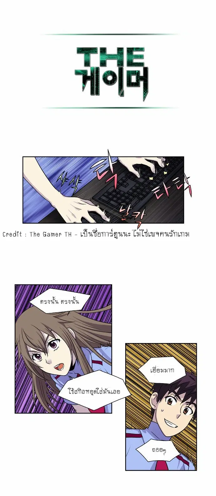 The Gamer ตอนที่ 93 หน้า 14