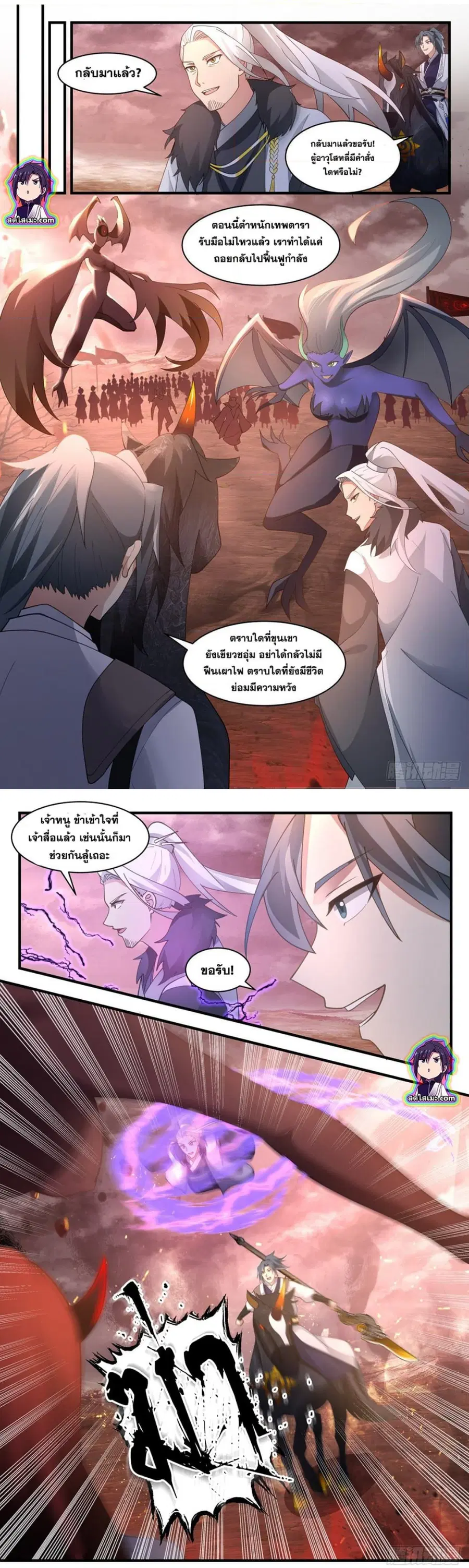 Martial Peak ตอนที่ 2527 หน้า 6