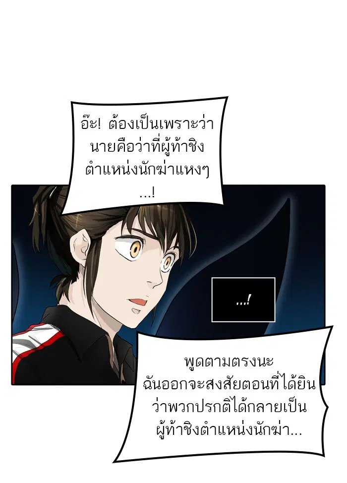 Tower of God ตอนที่ 429 หน้า 86