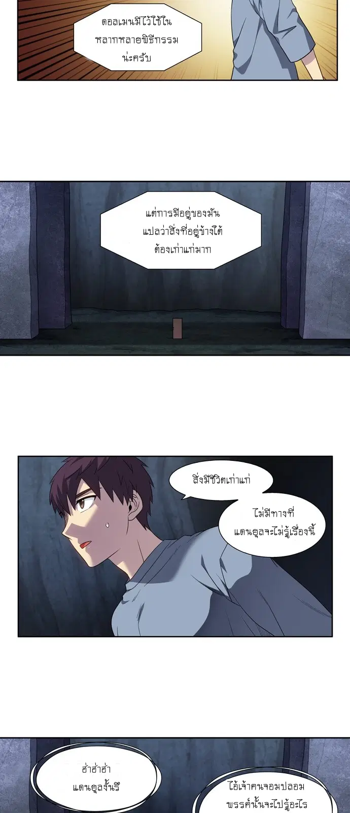 The Gamer ตอนที่ 345 หน้า 17