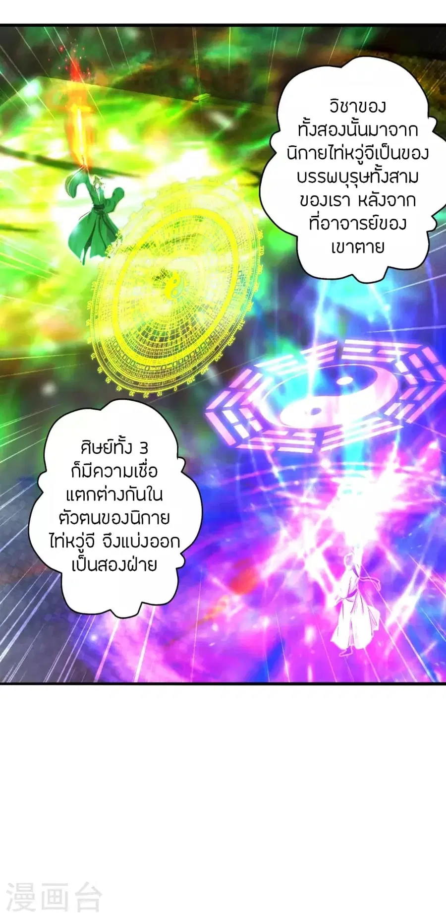 Banished Disciple’s Counterattack ราชาอมตะผู้ถูกขับไล่ ตอนที่ 249 หน้า 2