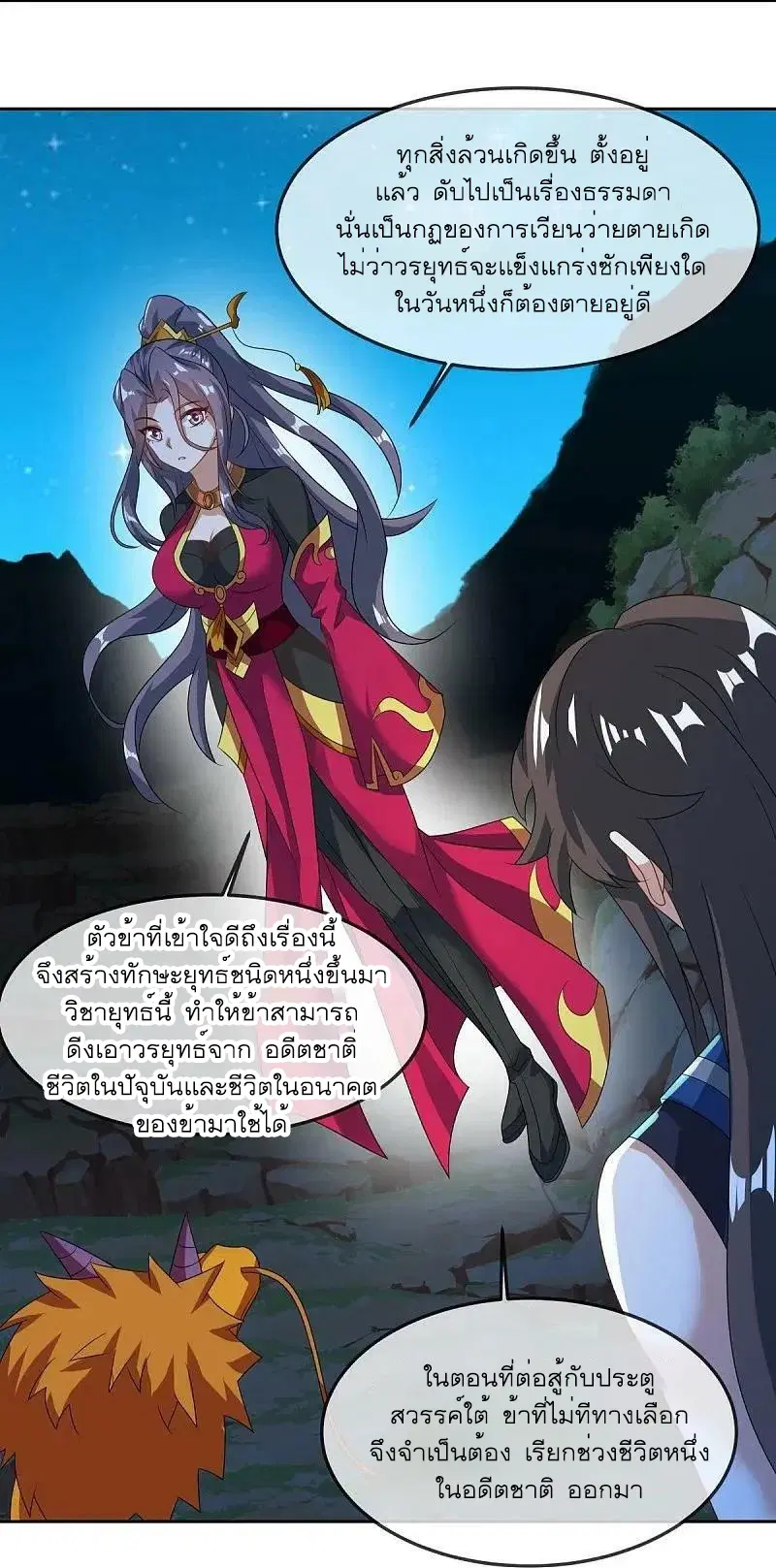 Peerless Battle Spirit ตอนที่ 555 หน้า 54