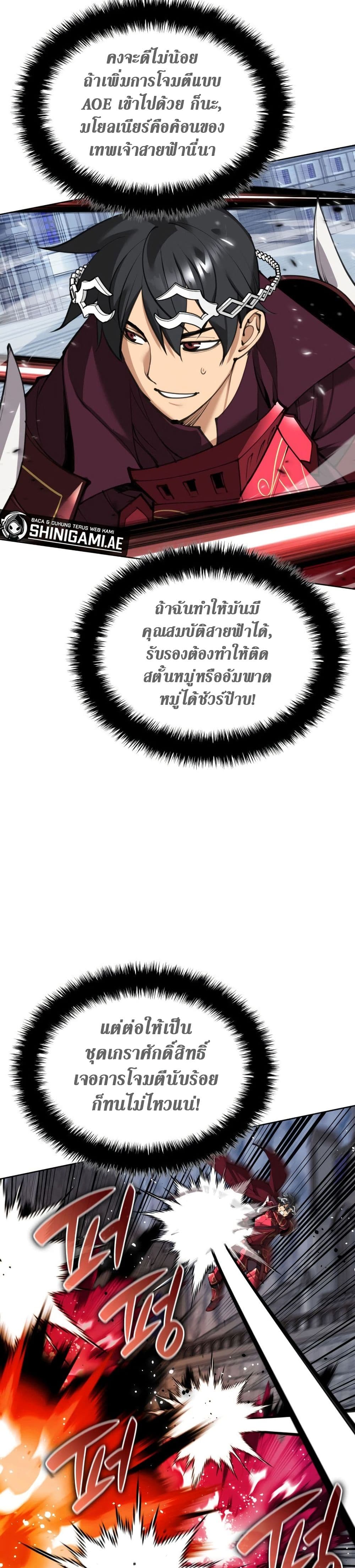 Overgeared จ้าวแห่งยุทธภัณฑ์ ตอนที่ 242 หน้า 38