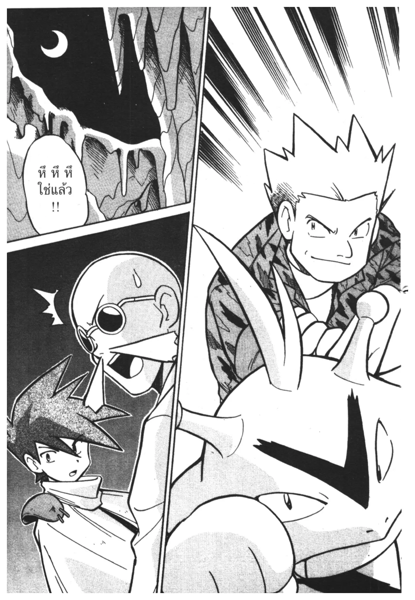 Pokémon ตอนที่ 65 หน้า 14