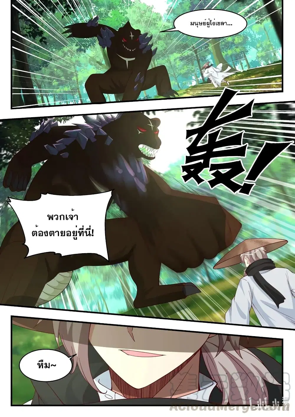 Martial God Asura ตอนที่ 194 หน้า 6