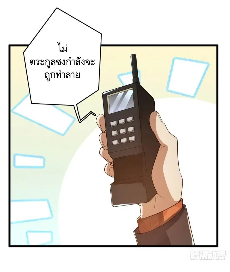 The First Order ตอนที่ 237 หน้า 28