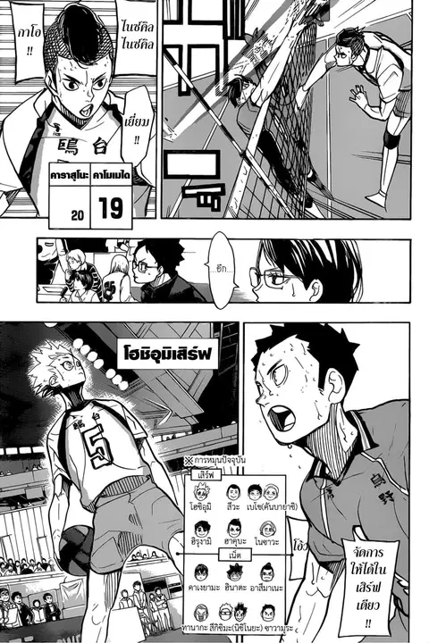 Haikyuu!! ตอนที่ 355 หน้า 9