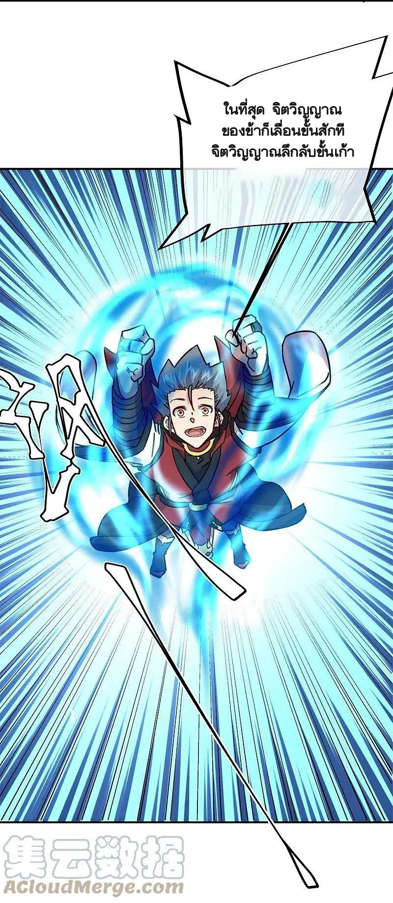 Peerless Battle Spirit ตอนที่ 358 หน้า 43