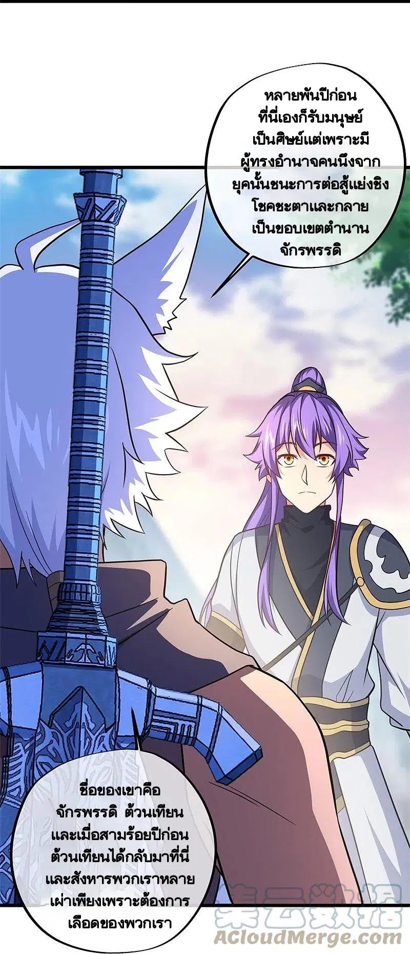 Peerless Battle Spirit ตอนที่ 390 หน้า 54