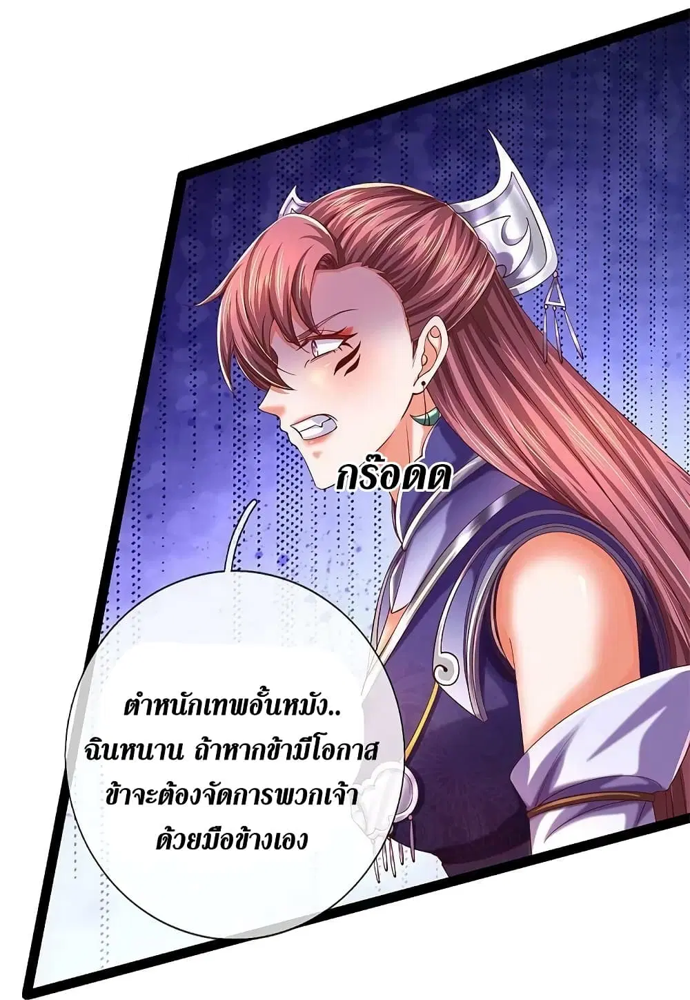 Sky Sword God ตอนที่ 572 หน้า 5