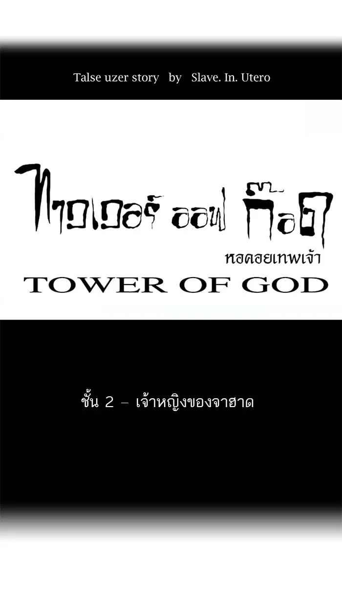 Tower of God ตอนที่ 32 หน้า 14