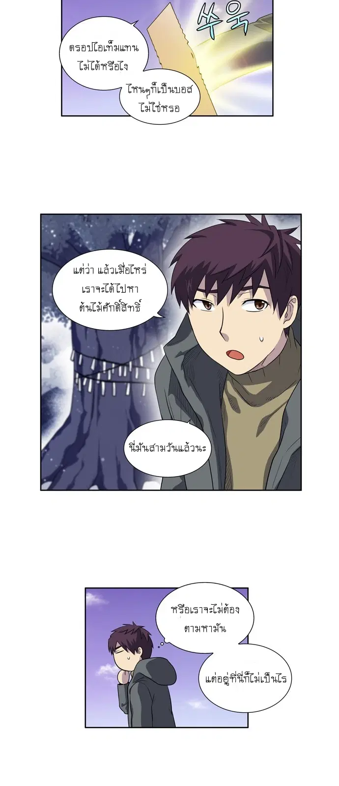 The Gamer ตอนที่ 166 หน้า 11