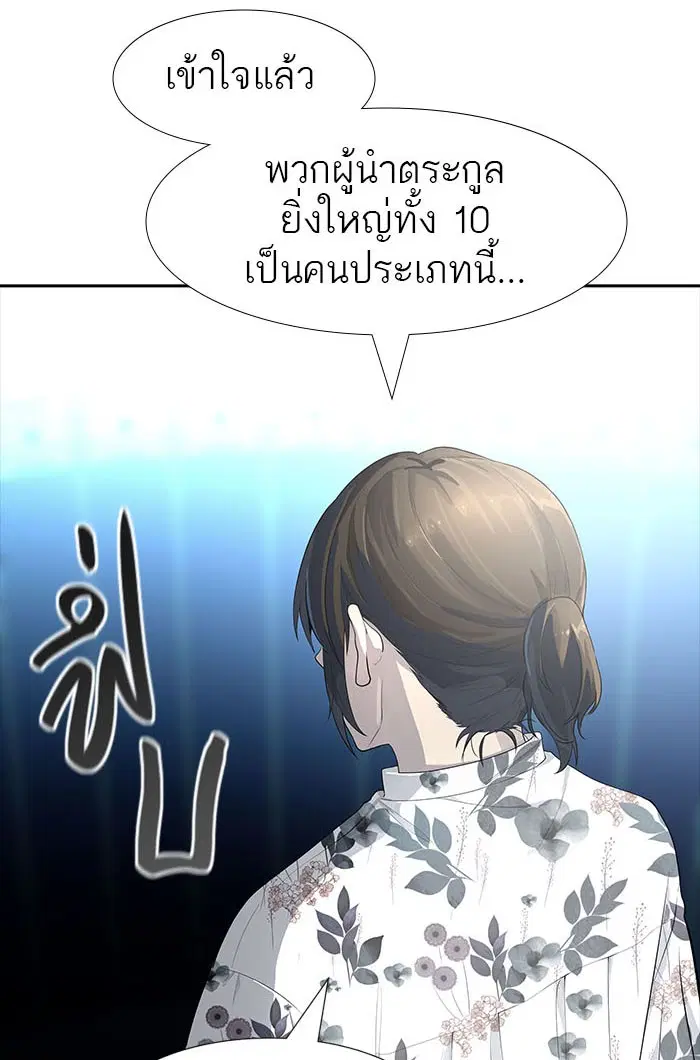 Tower of God ตอนที่ 541 หน้า 116
