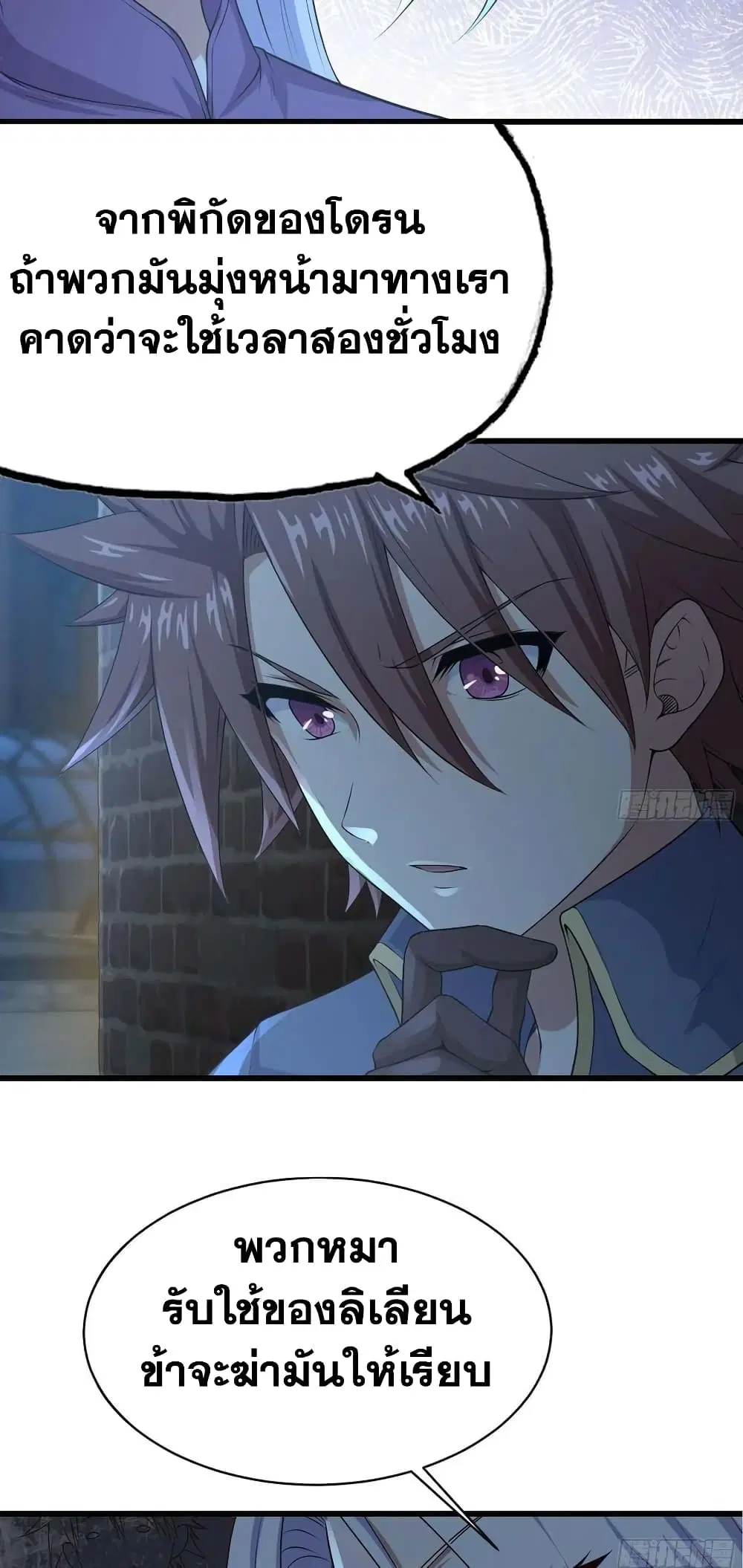 My Wife is a Demon Queen ตอนที่ 243 หน้า 10