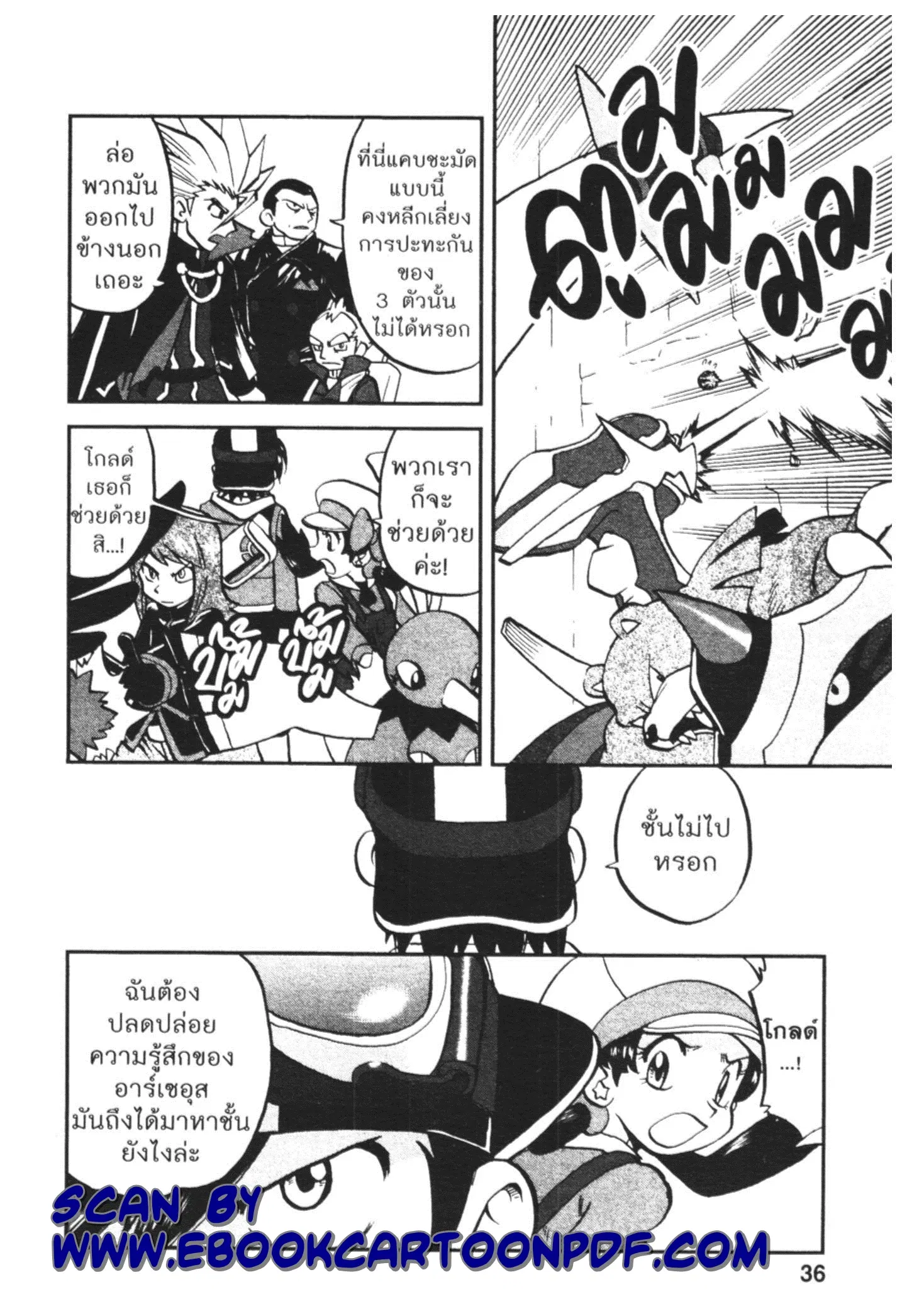 Pokémon ตอนที่ 458 หน้า 11