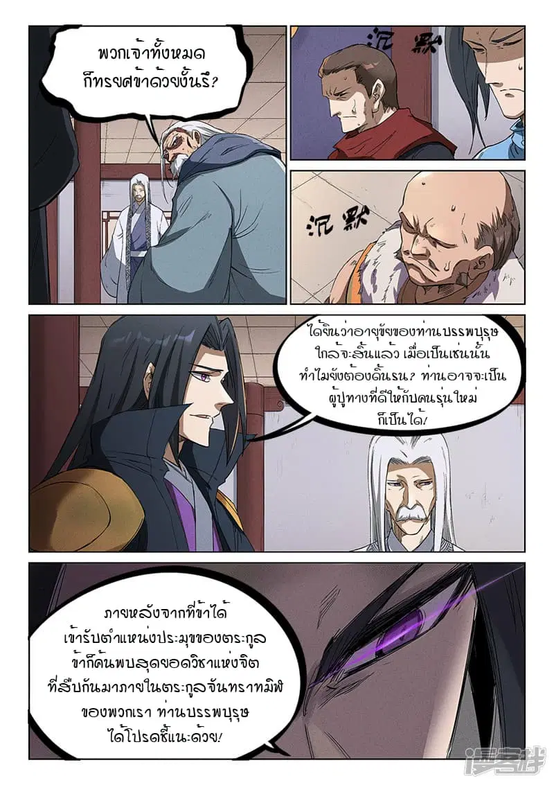 Star Martial God Techniquer ตอนที่ 238 หน้า 2