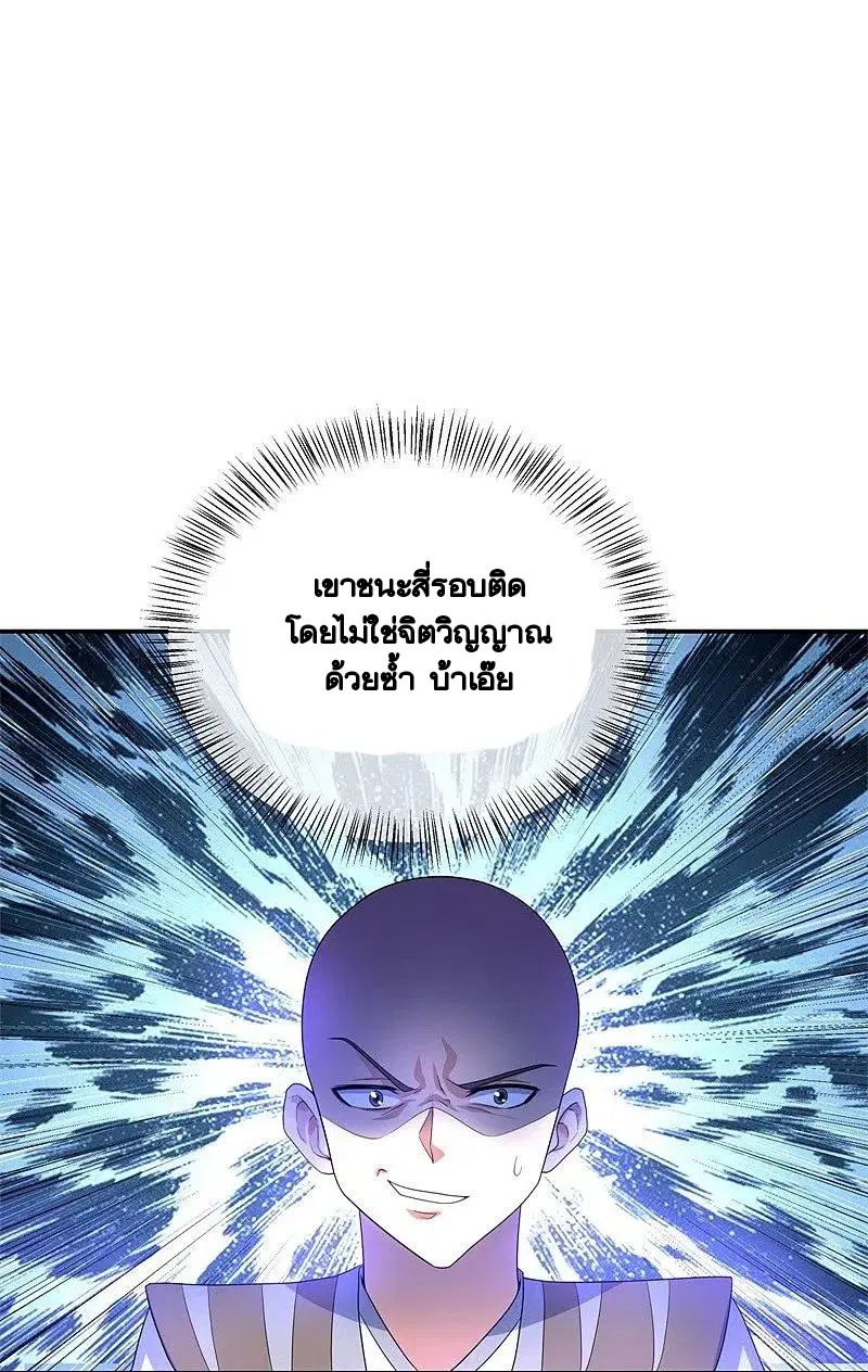 Peerless Battle Spirit ตอนที่ 415 หน้า 15