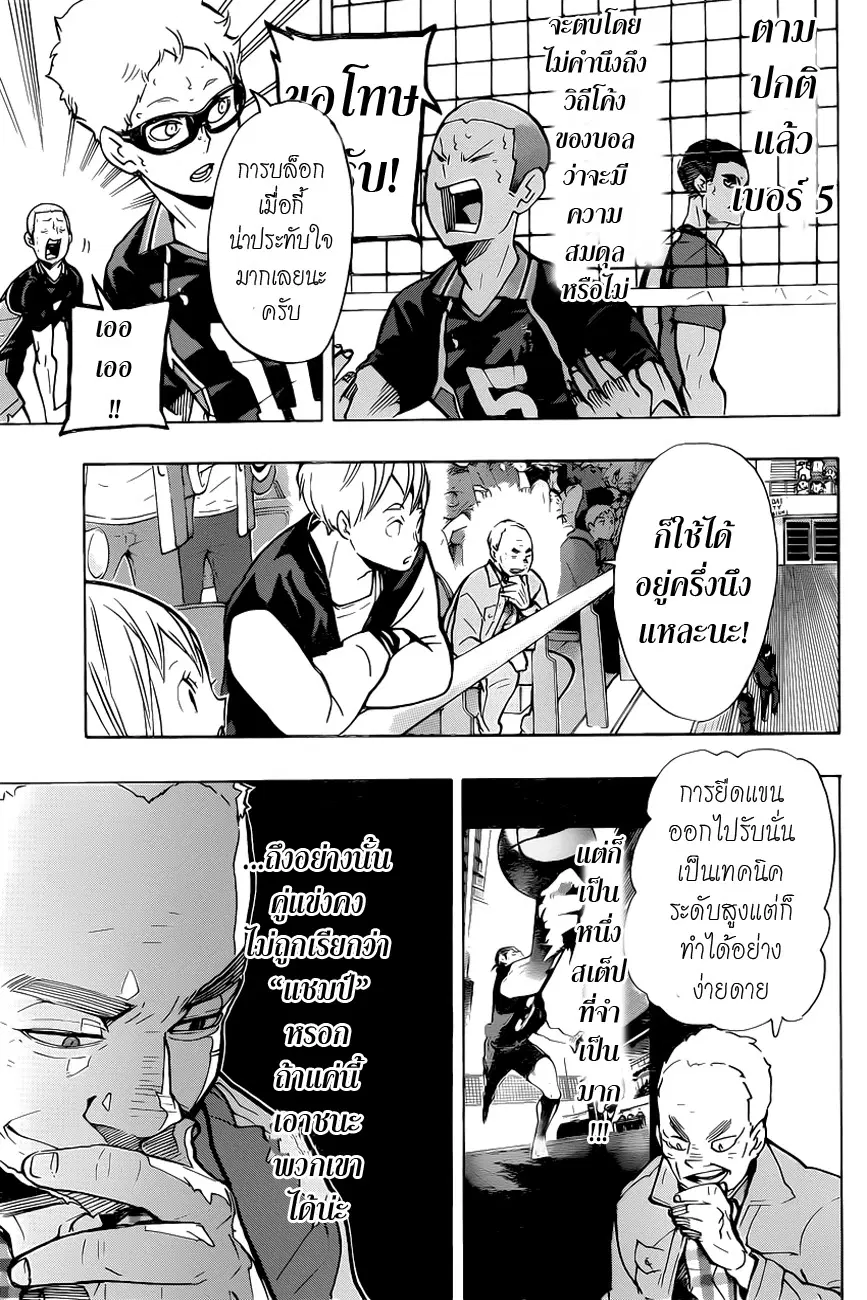 Haikyuu!! ตอนที่ 169 หน้า 6